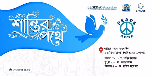 \u09aa\u09a5 \u09a8\u09be\u099f\u0995- '\u09b6\u09be\u09a8\u09cd\u09a4\u09bf\u09b0 \u09aa\u09a5\u09c7'