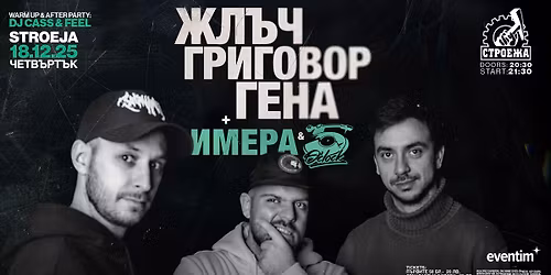 \u0416\u041b\u042a\u0427 \/ \u0413\u0420\u0418\u0413\u041e\u0412\u041e\u0420 \/ \u0413\u0415\u041d\u0410 + IMERA \/ 5 O'CLOCK - Club Stroeja - 18 Dec 2025