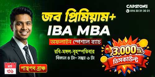 \u09e9,\u09e6\u09e6\u09e6 \u099f\u09be\u0995\u09be \u09aa\u09b0\u09cd\u09af\u09a8\u09cd\u09a4 \u099b\u09be\u09dc\u09c7 \u09aa\u09be\u09a8\u09cd\u09a5\u09aa\u09a5\u09c7 \u099c\u09ac \u09aa\u09cd\u09b0\u09bf\u09ae\u09bf\u09df\u09be\u09ae + IBA MBA \u0989\u0987\u0995 \u09a1\u09c7\u09b8 \u09b8\u09cd\u09aa\u09c7\u09b6\u09be\u09b2 \u09ac\u09cd\u09af\u09be\u099a