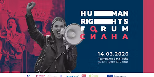 Human Rights Forum | \u0424\u043e\u0440\u0443\u043c \u041f\u0440\u0430\u0432\u0430 2026 \u0421\u0418\u041b\u041d\u0410