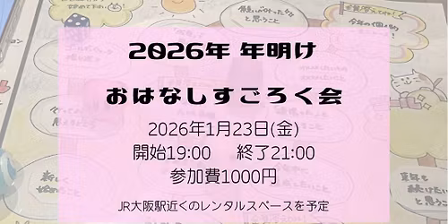 \u65b0\u5e74\ud83c\udf38\u5e74\u660e\u3051\u304a\u306f\u306a\u3057\u3059\u3054\u308d\u304f\u4f1a