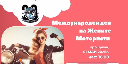 \u041c\u0435\u0436\u0434\u0443\u043d\u0430\u0440\u043e\u0434\u0435\u043d \u0434\u0435\u043d \u043d\u0430 \u0416\u0435\u043d\u0438\u0442\u0435 \u041c\u043e\u0442\u043e\u0440\u0438\u0441\u0442\u0438 - \u0427\u0438\u0440\u043f\u0430\u043d