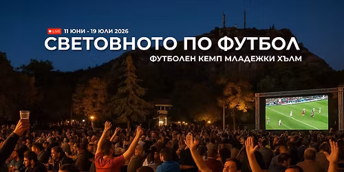 LIVE: \u0421\u0432\u0435\u0442\u043e\u0432\u043d\u043e \u043f\u044a\u0440\u0432\u0435\u043d\u0441\u0442\u0432\u043e \u043f\u043e \u0444\u0443\u0442\u0431\u043e\u043b 2026 I \u041c\u043b\u0430\u0434\u0435\u0436\u043a\u0438 \u0425\u044a\u043b\u043c, \u041f\u043b\u043e\u0432\u0434\u0438\u0432