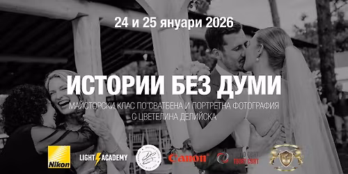 \u0418\u0441\u0442\u043e\u0440\u0438\u0438 \u0431\u0435\u0437 \u0434\u0443\u043c\u0438 Vol. 2 - \u043c\u0430\u0439\u0441\u0442\u043e\u0440\u0441\u043a\u0438 \u043a\u043b\u0430\u0441 \u043f\u043e \u0444\u043e\u0442\u043e\u0433\u0440\u0430\u0444\u0438\u044f \u0441 \u0426\u0432\u0435\u0442\u0435\u043b\u0438\u043d\u0430 \u0414\u0435\u043b\u0438\u0439\u0441\u043a\u0430