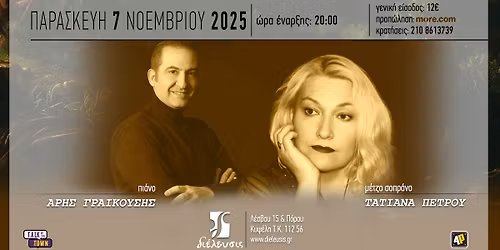 \u03a4\u03b1\u03c4\u03b9\u03ac\u03bd\u03b1 \u03a0\u03ad\u03c4\u03c1\u03bf\u03c5 & \u0386\u03c1\u03b7\u03c2 \u0393\u03c1\u03b1\u03b9\u03ba\u03bf\u03cd\u03c3\u03b7\u03c2