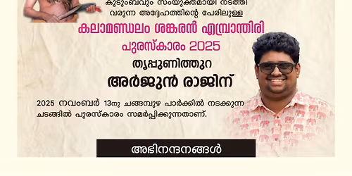 Kalamandalam Sankaran Embrandiri Anusmaranam