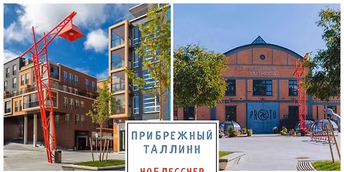 \u041f\u0440\u0438\u0431\u0440\u0435\u0436\u043d\u044b\u0439 \u0422\u0430\u043b\u043b\u0438\u043d\u043d. \u0416\u0438\u043b\u044b\u0435 \u043a\u0432\u0430\u0440\u0442\u0430\u043b\u044b \u041d\u043e\u0431\u043b\u0435\u0441\u0441\u043d\u0435\u0440, \u0412\u043e\u043b\u044c\u0442\u0430: \u00ab\u041d\u0430\u0441\u043b\u0435\u0434\u0438\u0435 \u041a\u0440\u0443\u043b\u043b\u044f \u0438 \u041d\u043e\u0431\u0435\u043b\u044f\u00bb(12+)