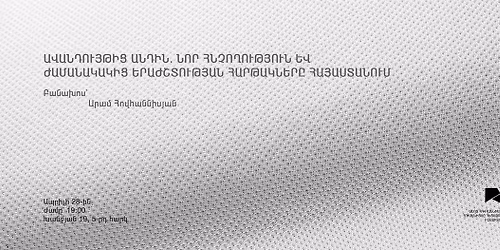 \u0531\u054e\u0531\u0546\u0534\u0548\u0552\u0545\u0539\u053b\u0551 \u0531\u0546\u0534\u053b\u0546. \u0546\u0548\u0550 \u0540\u0546\u0549\u0548\u0542\u0548\u0552\u0539\u0545\u0548\u0552\u0546 \u0535\u054e \u053a\u0531\u0544\u0531\u0546\u0531\u053f\u0531\u053f\u053b\u0551 \u0535\u0550\u0531\u053a\u0547\u054f\u0548\u0552\u0539\u0545\u0531\u0546 \u0540\u0531\u0550\u0539\u0531\u053f\u0546\u0535\u0550\u0538 \u0540\u0531\u0545\u0531\u054d\u054f\u0531\u0546\u0548\u0552\u0544