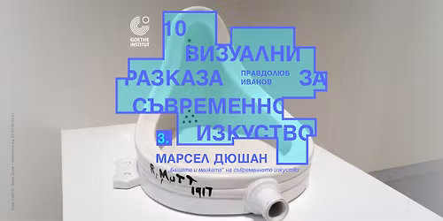 \u041c\u0430\u0440\u0441\u0435\u043b \u0414\u044e\u0448\u0430\u043d: \u201e\u0411\u0430\u0449\u0430\u0442\u0430 \u0438 \u043c\u0430\u0439\u043a\u0430\u0442\u0430\u201d \u043d\u0430 \u0441\u044a\u0432\u0440\u0435\u043c\u0435\u043d\u043d\u043e\u0442\u043e \u0438\u0437\u043a\u0443\u0441\u0442\u0432\u043e. \u041b\u0435\u043a\u0446\u0438\u044f \u043d\u0430 \u041f\u0440\u0430\u0432\u0434\u043e\u043b\u044e\u0431 \u0418\u0432\u0430\u043d\u043e\u0432