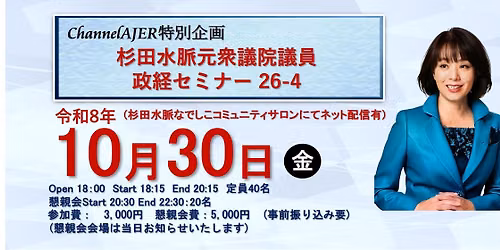 \u6749\u7530\u6c34\u8108\u653f\u7d4c\u30bb\u30df\u30ca\u30fc26-4