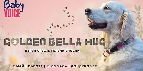 \ud83d\udc3e Golden Bella Hug \u2013 \u043f\u044a\u0440\u0432\u0438 \u0441\u0440\u0435\u0449\u0438, \u0433\u043e\u043b\u0435\u043c\u0438 \u0435\u043c\u043e\u0446\u0438\u0438 \ud83c\udfb6