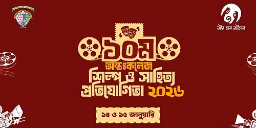 \u09e7\u09e6\u09ae \u09b6\u09bf\u09b2\u09cd\u09aa \u0993 \u09b8\u09be\u09b9\u09bf\u09a4\u09cd\u09af \u09aa\u09cd\u09b0\u09a4\u09bf\u09af\u09cb\u0997\u09bf\u09a4\u09be \u09e8\u09e6\u09e8\u09ec