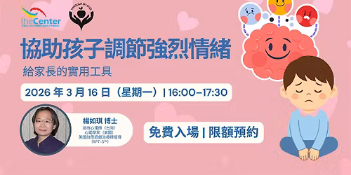 \u5354\u52a9\u5b69\u5b50\u8abf\u7bc0\u5f37\u70c8\u60c5\u7dd2\uff1a\u7d66\u5bb6\u9577\u7684\u5be6\u7528\u5de5\u5177