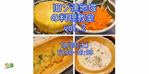 \u3010\u6e80\u54e1\u5fa1\u793c\u3011\u65e7\u30bd\u9023\u5730\u57df\u306e\u6599\u7406\u6559\u5ba4 vol.2