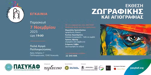 \u0388\u03ba\u03b8\u03b5\u03c3\u03b7 \u03b6\u03c9\u03b3\u03c1\u03b1\u03c6\u03b9\u03ba\u03ae\u03c2 \u03ba\u03b1\u03b9 \u03b1\u03b3\u03b9\u03bf\u03b3\u03c1\u03b1\u03c6\u03af\u03b1\u03c2 \u00ab\u03b5\u03ba\u03c6\u03c1\u03ac\u0396\u03c9\u00bb