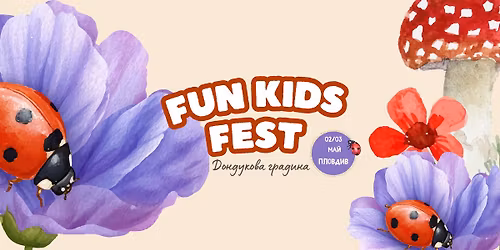Fun Kids Fest | \u041f\u0440\u043e\u043b\u0435\u0442\u043d\u043e \u0438\u0437\u0434\u0430\u043d\u0438\u0435 \u0432 \u041f\u043b\u043e\u0432\u0434\u0438\u0432