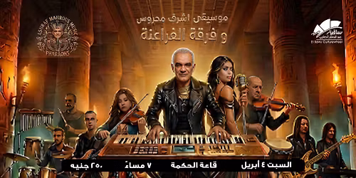 \u0645\u0648\u0633\u064a\u0642\u0649 \u0623\u0634\u0631\u0641 \u0645\u062d\u0631\u0648\u0633 \u0648\u0641\u0631\u0642\u0629 \u0627\u0644\u0641\u0631\u0627\u0639\u0646\u0629 4 \u0623\u0628\u0631\u064a\u0644