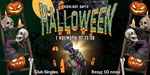 \ud83d\udd78\ufe0f  Highlight Halloween Party 2025