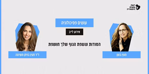 \u05e2\u05d5\u05e9\u05d9\u05dd \u05e4\u05e1\u05d9\u05db\u05d5\u05dc\u05d5\u05d2\u05d9\u05d4- \u05d0\u05d9\u05e8\u05d5\u05e2 \u05dc\u05d9\u05d9\u05d1