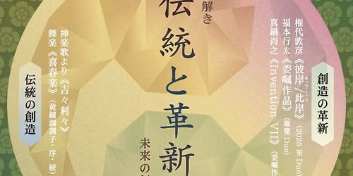 Naoyuki MANABE GAGAKU Ensemble 2026\u516c\u6f14  \u4f1d\u7d71\u3068\u9769\u65b04