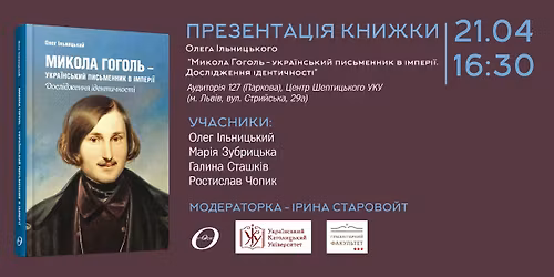 \u041f\u0440\u0435\u0437\u0435\u043d\u0442\u0430\u0446\u0456\u044f \u043a\u043d\u0438\u0436\u043a\u0438 \u041e\u043b\u0435\u0433\u0430 \u0406\u043b\u044c\u043d\u0438\u0446\u044c\u043a\u043e\u0433\u043e \u00ab\u041c\u0438\u043a\u043e\u043b\u0430 \u0413\u043e\u0433\u043e\u043b\u044c \u2013 \u0443\u043a\u0440\u0430\u0457\u043d\u0441\u044c\u043a\u0438\u0439 \u043f\u0438\u0441\u044c\u043c\u0435\u043d\u043d\u0438\u043a \u0432 \u0456\u043c\u043f\u0435\u0440\u0456\u0457\u00bb