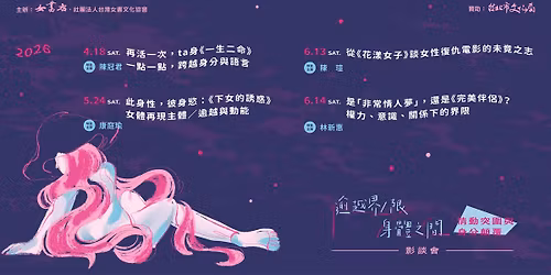 \u2605\u5973\u66f8\u597d\u670b\u53cb\u4ea4\u6d41\u5834\u2605 2026\u3010\u903e\u8d8a\u754c\uff0f\u9650.\u8eab\u9ad4\u4e4b\u9593\u3011\u60c5\u52d5\u7a81\u570d\u8207\u8eab\u5206\u985b\u8986\u5f71\u8ac7\u6703\ud83d\udccd\u5973\u66f8\u5e97