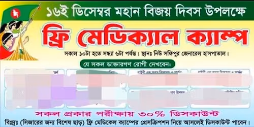 Free Medical Camp New Shafipur General Hospital