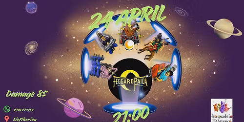 \u03a4\u03b1 \u03c6\u03b5\u03b3\u03b3\u03b1\u03c1\u03bf\u03c0\u03b1\u03b9\u03b4\u03b1 \u03c3\u03c4\u03bf \u039a\u03b1\u03c6\u03c9\u03b4\u03b5\u03b9\u03bf \u0395\u03bb\u03bb\u03b7\u03bd\u03b9\u03ba\u03bf