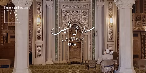 Escape Walk (Vol.113) \u0645\u0633\u0627\u0631 \u0622\u0644 \u0627\u0644\u0628\u064a\u062a