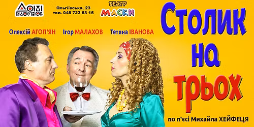 \u0421\u0442\u043e\u043b\u0438\u043a \u043d\u0430 \u0442\u0440\u044c\u043e\u0445