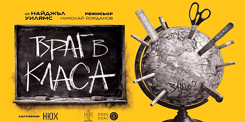 \u041f\u0420\u0415\u041c\u0418\u0415\u0420\u0410 | \u0412\u0440\u0430\u0433 \u0432 \u043a\u043b\u0430\u0441\u0430 