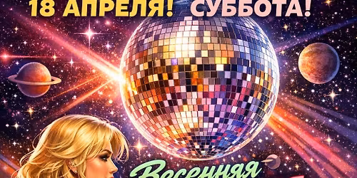 Spring Cosmic Dance party! 