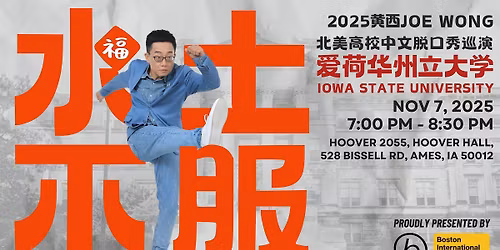 2025\u7231\u8377\u534e\u5dde\u7acb\u5927\u5b66\u7ad9\uff1a\u9ec4\u897fJoe Wong\u4e2d\u6587\u8131\u53e3\u79c0 - \u6c34\u571f\u4e0d\u670d\uff1a\u4e2d\u56fd\u4eba\u5728\u7f8e\u56fd\u7684\u6545\u4e8b