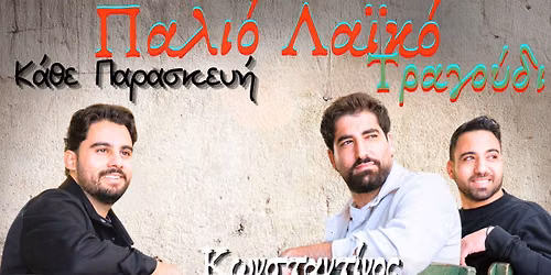 Κ.Αγγελόπουλος | Π.Θεοδώρου | Μ.Ονουφρίου