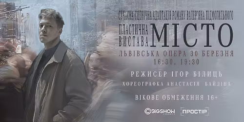 \u041c\u0406\u0421\u0422\u041e | \u041b\u044c\u0432\u0456\u0432