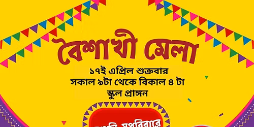 \u09ac\u09c8\u09b6\u09be\u0996\u09c0 \u09ae\u09c7\u09b2\u09be "\u09e7\u09ea\u09e9\u09e9"  (\u09b8\u09bf\u09ac\u09cd\u09b0\u09c0\u099c \u0987\u09a8\u09cd\u099f\u09be\u09b0\u09a8\u09cd\u09af\u09be\u09b6\u09a8\u09be\u09b2 \u09b8\u09cd\u0995\u09c1\u09b2)