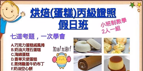 \u70d8\u7119\u4e19\u7d1a\u8b49\u7167\u73ed