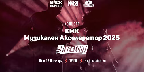 \u041a\u043e\u043d\u0446\u0435\u0440\u0442: \u041a\u041c\u041a \u041c\u0443\u0437\u0438\u043a\u0430\u043b\u0435\u043d \u0410\u043a\u0441\u0435\u043b\u0435\u0440\u0430\u0442\u043e\u0440 2025