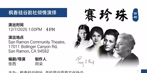 \u8bdd\u5267\u300a\u8d5b\u73cd\u73e0\u300b\uff08Pearl S. Buck\uff09- San Ramon \u5267\u573a