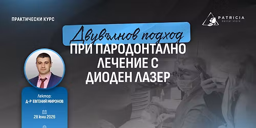 \u0414\u0412\u0423\u0412\u042a\u041b\u041d\u041e\u0412 \u041f\u041e\u0414\u0425\u041e\u0414 \u041f\u0420\u0418 \u041f\u0410\u0420\u041e\u0414\u041e\u041d\u0422\u0410\u041b\u041d\u041e \u041b\u0415\u0427\u0415\u041d\u0418\u0415 \u0421 \u0414\u0418\u041e\u0414\u0415\u041d \u041b\u0410\u0417\u0415\u0420