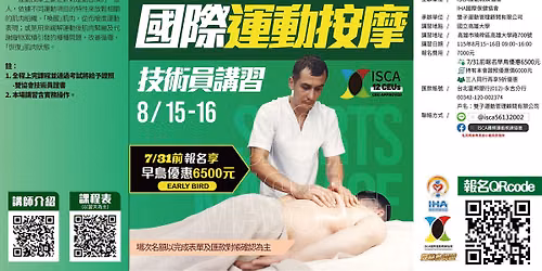 國際運動按摩技術員證照講習(高雄場) — 國立高雄大學 National University of Kaohsiung