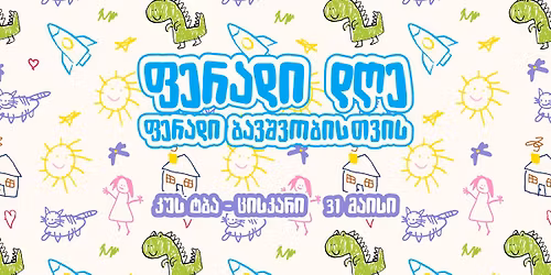 \ud83c\udf88 Kids Fest | 2026