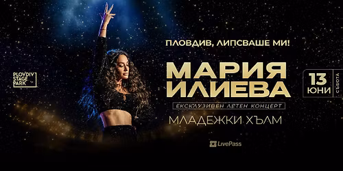 \u041a\u043e\u043d\u0446\u0435\u0440\u0442 \u043d\u0430 \u041c\u0430\u0440\u0438\u044f \u0418\u043b\u0438\u0435\u0432\u0430 \u0432 \u041f\u043b\u043e\u0432\u0434\u0438\u0432