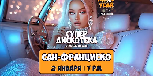 [\u0421\u0410\u041d-\u0424\u0420\u0410\u041d\u0426\u0418\u0421\u041a\u041e] \u041d\u041e\u0412\u041e\u0413\u041e\u0414\u041d\u042f\u042f \u0421\u0423\u041f\u0415\u0420\u0414\u0418\u0421\u041a\u041e\u0422\u0415\u041a\u0410 90\u0445 \u0438 2000\u0445