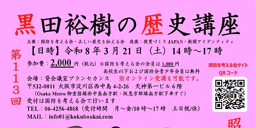 \u30cf\u30a4\u30d6\u30ea\u30c3\u30c9\u65b9\u5f0f \u7b2c113\u56de\u9ed2\u7530\u88d5\u6a39\u306e\u6b74\u53f2\u8b1b\u5ea7