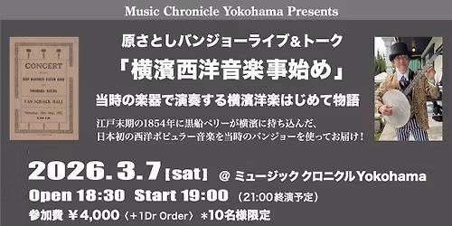 \u30d0\u30f3\u30b8\u30e7\u30fc\u30e9\u30a4\u30d6\uff06\u30c8\u30fc\u30af\u300c\u6a2a\u6ff1\u897f\u6d0b\u97f3\u697d\u4e8b\u59cb\u3081\u300d