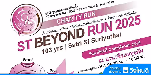 ST BEYOND RUN 2025 "103 Yrs Satri Si Suriyothai"