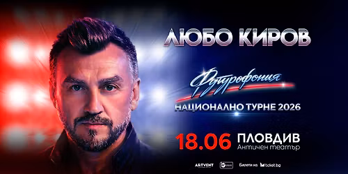  \u041b\u044e\u0431\u043e \u041a\u0438\u0440\u043e\u0432 - "\u0424\u0443\u0442\u0443\u0440\u043e\u0444\u043e\u043d\u0438\u044f" - \u0422\u0443\u0440\u043d\u0435 2026 - \u041f\u043b\u043e\u0432\u0434\u0438\u0432