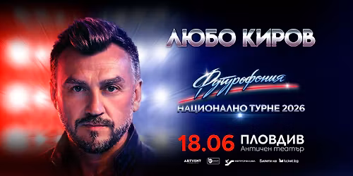  \u041b\u044e\u0431\u043e \u041a\u0438\u0440\u043e\u0432 - "\u0424\u0443\u0442\u0443\u0440\u043e\u0444\u043e\u043d\u0438\u044f" - \u0422\u0443\u0440\u043d\u0435 2026 - \u041f\u043b\u043e\u0432\u0434\u0438\u0432