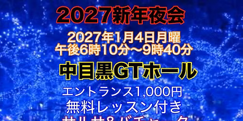 2027\u65b0\u5e74\u591c\u4f1a\u3000\u30b5\u30eb\u30b5&\u30d0\u30c1\u30e3\u30fc\u30bf\u3000\u30c0\u30f3\u30b9\u30a4\u30d9\u30f3\u30c8